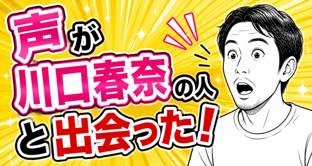 川口春奈　声　エロい