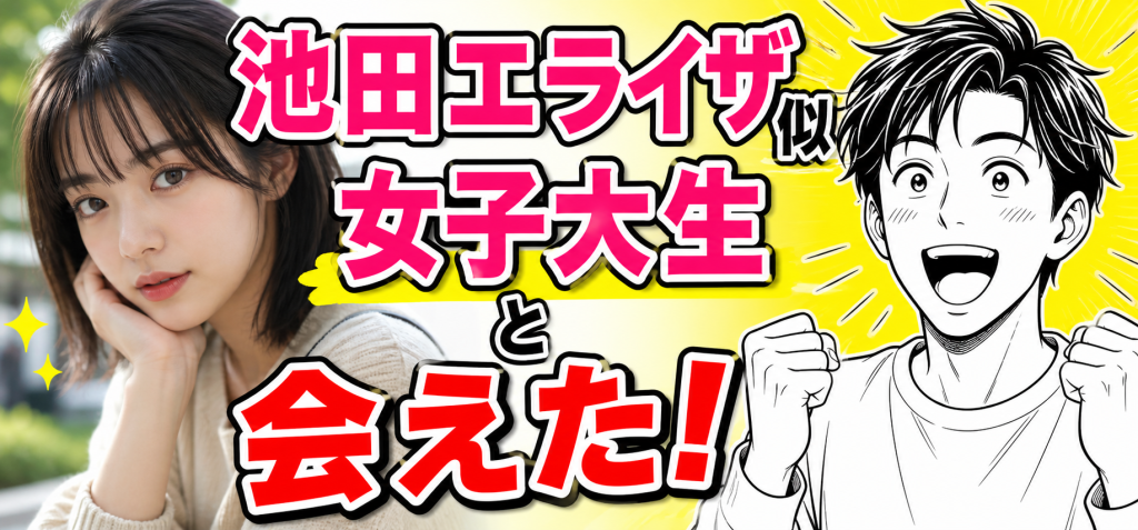 池田エライザ　ハメ撮り流出　エロ